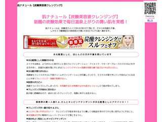 肌ナチュール【炭酸美容液クレンジング】話題の炭酸効果で毎日温泉上がり