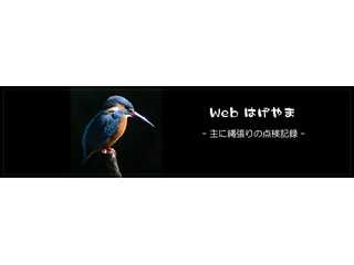 web はげやま