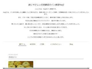 体にやさしい天然酵母のパン教室Haiji