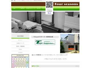 理容ヘアーフォーシーズン岩手　盛岡　理容 理