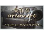 美容室premiere （プルミエール）