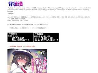 背徳漢