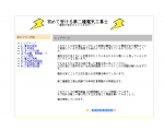 初めて受ける第二種電気工事士