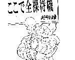 塊画屋