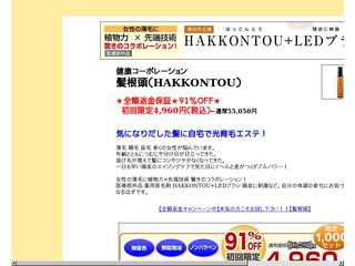 健康コーポレーション　髪根頭（HAKKONTOU）