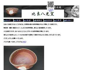 茶碗の直売　比良八光窯