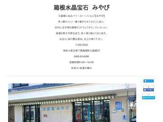 箱根みやび