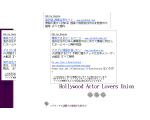 Hollywood Actor Lovers 同盟