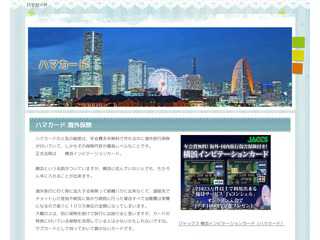 ハマカード