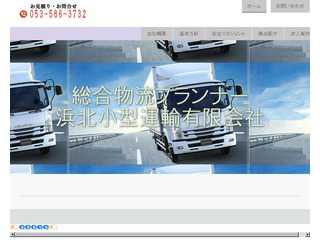 浜北小型運輸有限会社