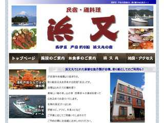 浜又　西伊豆戸田　釣船のある民宿