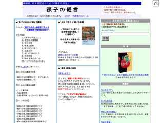 「孫子の兵法」を経営に活かす