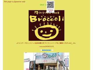 手作りﾊﾝﾊﾞｰｸﾞ　ブロッコリ