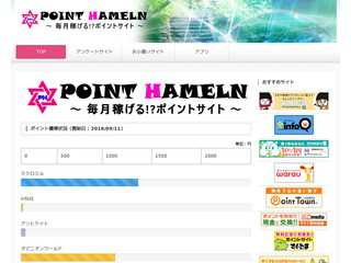 POINT HAMELN - 毎月稼げる!?アンケートサイト -