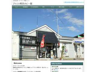 アトリエ喫茶ホビー館
