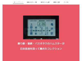 ハムスターの発車メロディ・車内放送・都営バス研究室