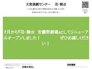 花・舞台 安曇野劇場