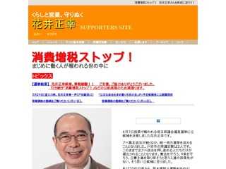 花井正幸サポーターズ公式ホームページ