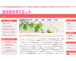 はなまるダイエット