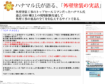 外壁塗装の実話