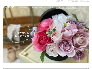 クレイフラワー花束屋