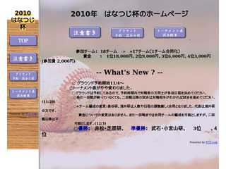 はなつじ杯　２０１０