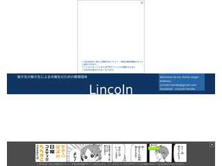 Lincoln 阪大生の阪大生による中高生のための教