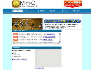 M・H・C　松戸ハンドボールクラブホームページ