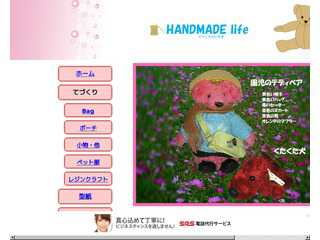 handmade life てづくりだいすき
