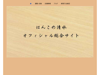 はんこの清水オフィシャル総合サイト