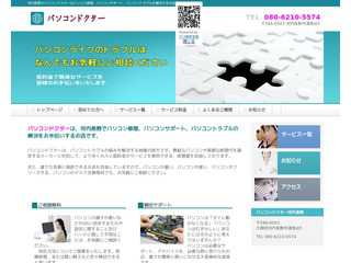 河内長野のパソコンドクター　