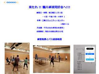 鶴川卓球同好会