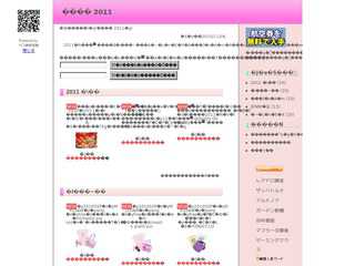 福袋 2011
