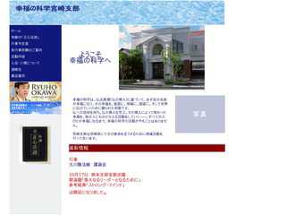 幸福の科学宮崎支部