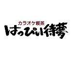 はっぴい待夢