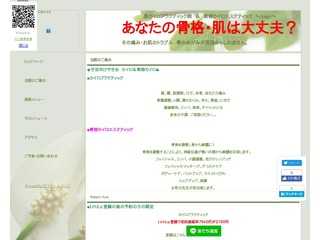 あなたの骨格・肌は大丈夫ですか？つらい痛みにカイロプラクティック＆素肌美、姿勢美は美容カイロエステティック