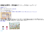 板橋区前野町・原田歯科クリニックHPモバイル