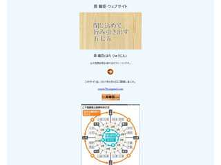原 龍臣ウェブサイト