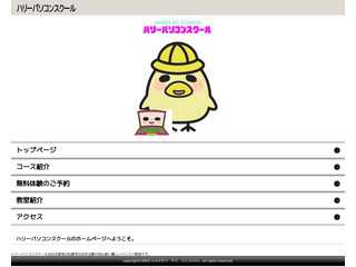 ハリーパソコンスクール北白石教室