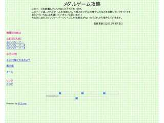 メダルゲーム攻略