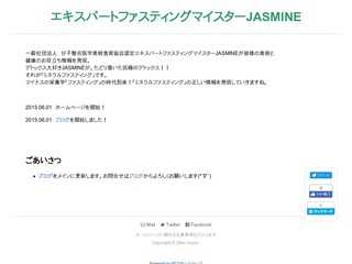 エキスパートファスティングマイスターJASMINE