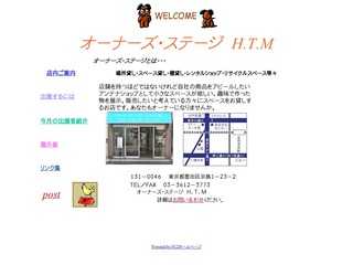 オーナーズ・ステージH・.T・M