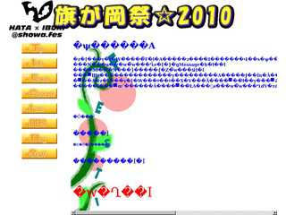 旗が岡祭