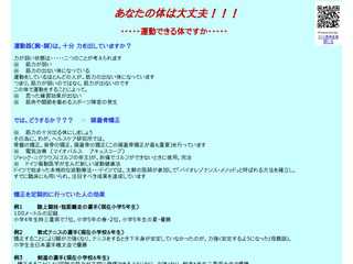 あなたの体は大丈夫