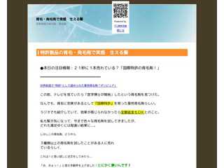 発毛・育毛剤で実感　生える髪