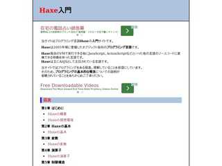 Haxe入門