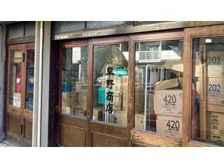 株式会社 早野商店｜小田原の老舗卸問屋