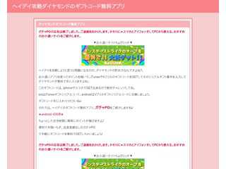 ヘイデイ攻略ダイヤモンドのギフトコード無料アプリ