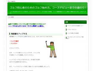 ゴルフの始め方｜初心者のためのゼロからはじめるゴルフ!!