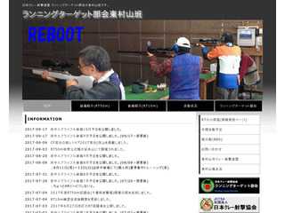 ランニングターゲット部会東村山班
